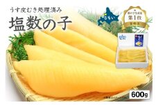 塩数の子【うす皮むき】600g　1本物（大サイズ）ポリポリ食感がクセになる！　お正月　人気　魚卵　高級　ごはんのお供 惣菜 おかず 珍味 海鮮 海産物 魚介 魚介類 おつまみ つまみ 本チャン かずのこ カズノコ 株式会社やまか 皮むき おせち R001-018