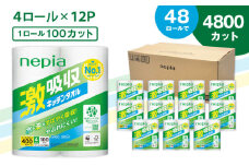 【A012】紙のまち苫小牧 王子ネピア 激吸収 キッチンタオル 100 （48ロール）　T001-001