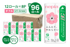 【A016】紙のまち苫小牧 ネピア トイレットペーパー アネモネHGダブル グリーンパッケージ（96ロール）　T001-002