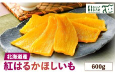北海道産紅はるか「ほしいも」600g　T047-005