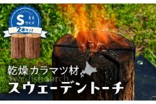 【スウェーデントーチ Sサイズ×2本】　T008-006