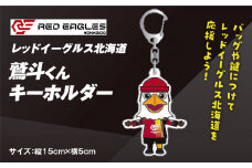 【鷲斗くんキーホルダー 縦15cm×横5cm】レッドイーグルス北海道　T018-015