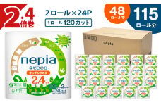 【A030】紙のまち苫小牧 ネピeco キッチンタオル 2ロール 24パック 紙包装　T001-007