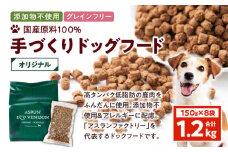 【アスランエゾベニソン オリジナル 1.2kg（ドッグフード）】　T012-001