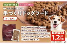 【アスランエゾベニソン プレミアム 1.2kg（ドッグフード）】　T012-004