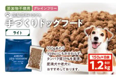 【アスランエゾベニソン ライト 1.2kg（ドッグフード）】　T012-007