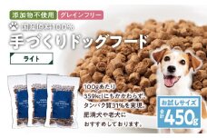 【アスランエゾベニソン ライト お試しサイズ 150g×3個（ドッグフード）】　T012-009