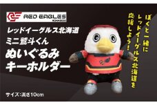 【ミニ鷲斗くんぬいぐるみキーホルダー】レッドイーグルス北海道　T018-014
