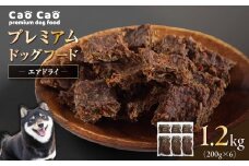 Cao Cao プレミアムドッグフード エアドライ 1.2kg（200g×6袋）　T035-002