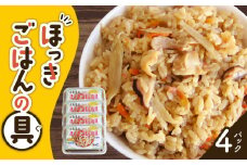 ほっきごはんの具　470g×4パック　T051-002