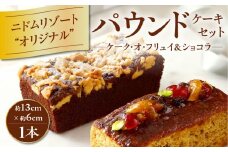 ニドムリゾート ケーキセット　T067-004