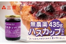 苫小牧市民還元 ハスカップジャム　T044-017
