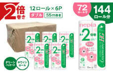 【A036】紙のまち苫小牧 ネピアトイレットロール アネモネHG 12ロールダブル6パック 2倍巻　T001-010