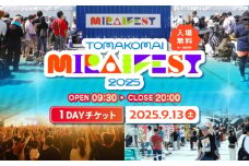 苫小牧ミライフェスト2025 単日チケット（2025年9月13日分）　T042-007-01