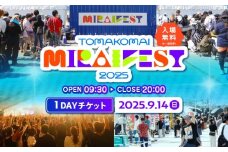 苫小牧ミライフェスト2025 単日チケット（2025年9月14日分）　T042-007-02