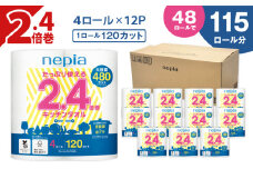 【A044】紙のまち苫小牧 ネピア たっぷり使える2.4倍巻 キッチンタオル　T001-018