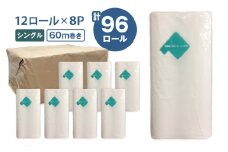 【A045】紙のまち苫小牧 ネピア 北海道トイレットロール（シングル）12ロール入り×8パック　T001-019