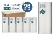 【A046】紙のまち苫小牧 ネピア 北海道トイレットロール（シングル）16ロール入り×6パック　T001-020