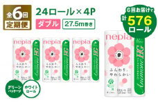 【全6回定期便】紙のまち苫小牧 ネピア トイレットロール アネモネHG 24ロール ダブル 4パック（96ロール×6回）　T001-T20