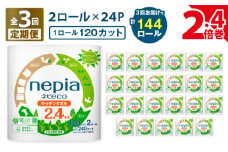 【全3回定期便】紙のまち苫小牧 ネピeco キッチンタオル 2.4倍巻 2ロール 24パック 紙包装（48ロール×3回）　T001-T09