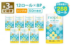 【全3回定期便】紙のまち苫小牧 ネピア ネピネピメイト トイレットロール 12ロール シングル（96ロール×3回）　T001-T21
