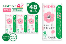 紙のまち苫小牧 ネピア トイレットペーパー アネモネHG ダブル グリーンパッケージ（48ロール）　T068-001-01