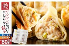 だぶだぶの肉汁をすすりたくなる餃子と餃子ちぃーず 2セット　T060-006