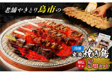 老舗やきとり鳥市の室蘭 焼き鳥 5種セット（秘伝タレ） T065-002