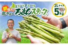 ロマンス農園 ろまんスティック 2Lサイズ 5kg　T049-007
