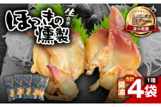 苫小牧産ほっきの燻製（醤油）　T069-001-02