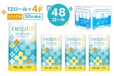 紙のまち苫小牧 ネピア ネピネピメイト トイレットロール 12ロール シングル（48ロール）　T068-002-01