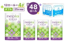 紙のまち苫小牧 ネピア ネピネピメイト トイレットロール 12ロール ダブル（48ロール）　T068-002-02