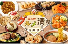 【全6回】苫小牧グルメ満喫定期便　T000-T03