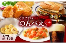 とまこまいのんべえセット　T000-S01