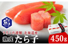 うろこ市謹製　熟成たら子　450g
