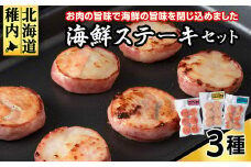 海鮮ステーキセット