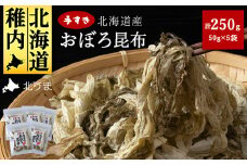 手すきおぼろ昆布50g×5袋