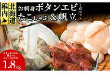 お刺身  牡丹海老と帆立とたこしゃぶセット