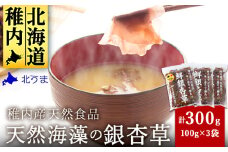 天然海藻の銀杏草