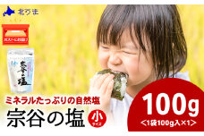 宗谷の塩100g×1袋