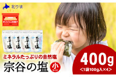 宗谷の塩100g×4袋