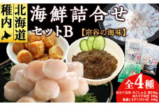 【宗谷の海味】海鮮詰合せセット B（ホタテ玉冷250g たこしゃぶ 帆立干貝柱 もずく）
