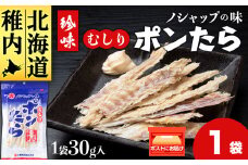 むしりポンたら　1袋30g×1