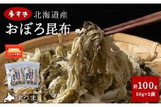 手すきおぼろ昆布50g×2袋