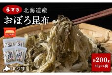 手すきおぼろ昆布50g×4袋