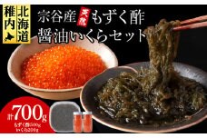 宗谷産もずく酢と醤油いくらセット