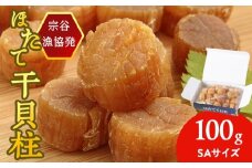 干貝柱（SA）100g