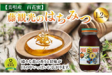 アンテナショップPiPaセレクト「藤観光のはちみつ（美唄産　百花蜜 1.2kg）」