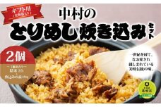 アンテナショップPiPaセレクト「中村のとりめし炊き込みセット（ギフトボックス）」