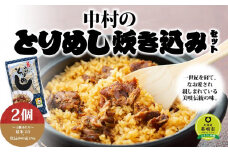 アンテナショップPiPaセレクト「中村のとりめし炊き込みセット」